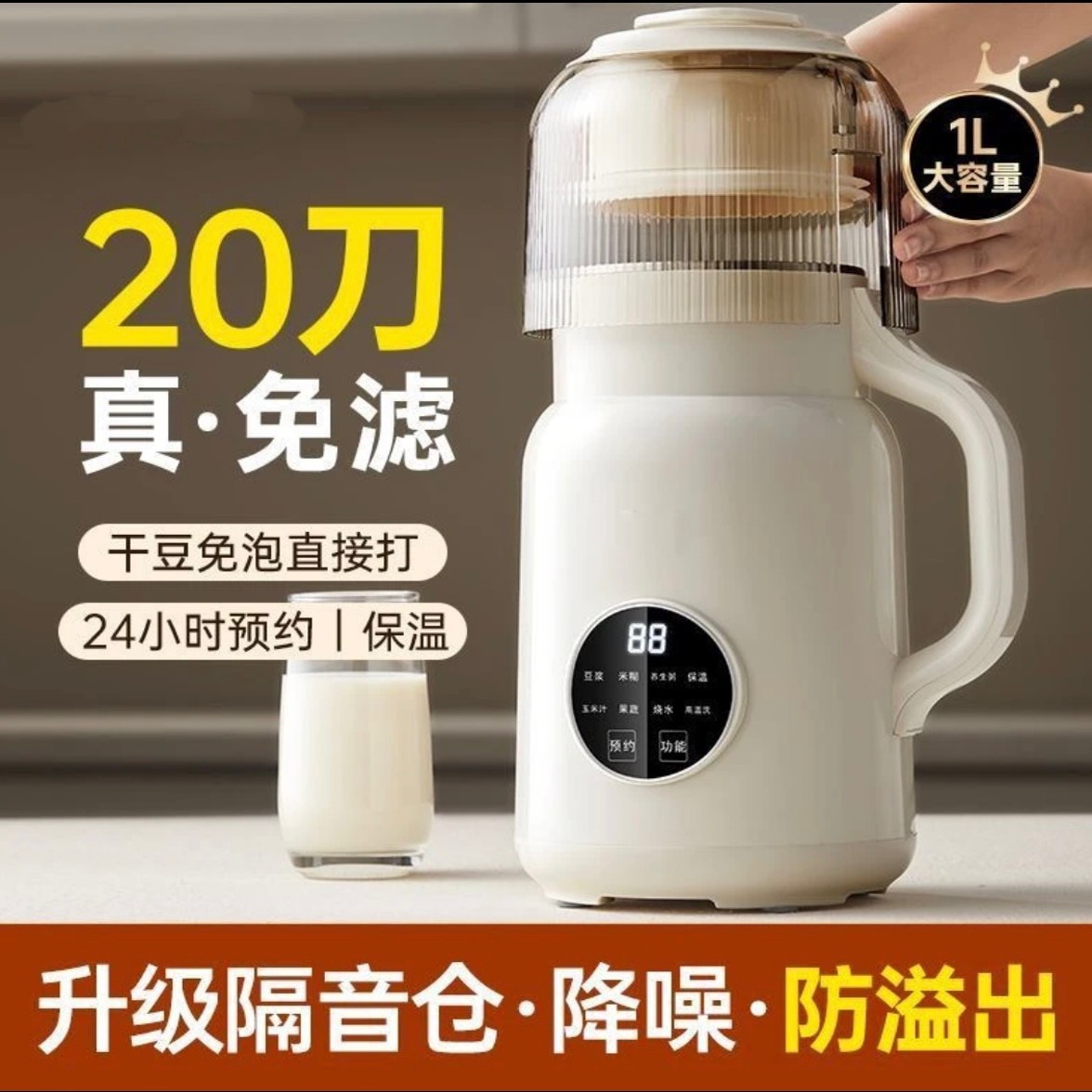 德国破壁机家用全自动静音2025新一体小型豆浆机款免煮免滤榨汁机,厨房电器,破壁机,淘宝优惠券,粉丝福利购,淘宝优惠卷