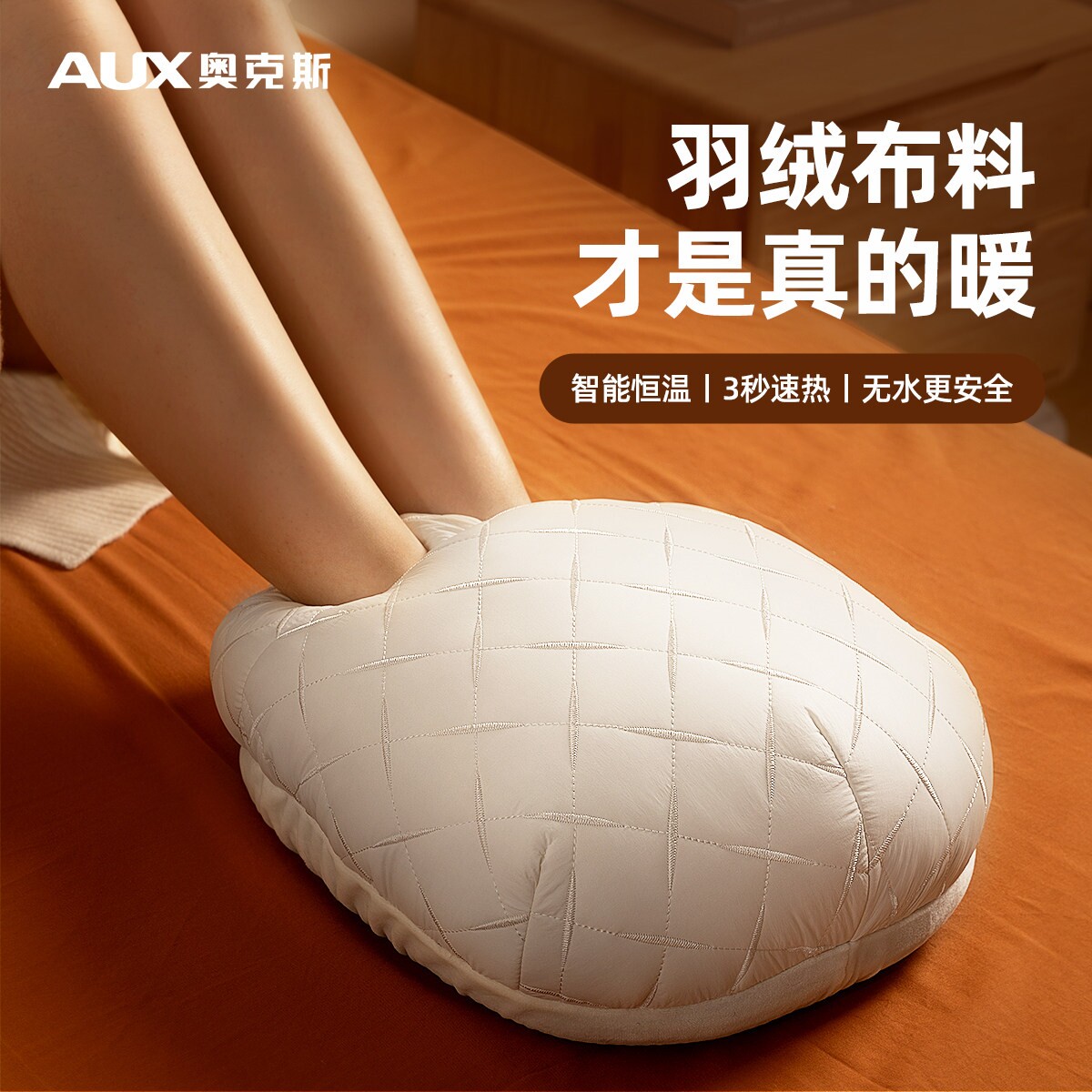 奥克斯暖脚宝暖脚神器睡觉被窝用热冬天保暖办公室取暖器石墨烯加
