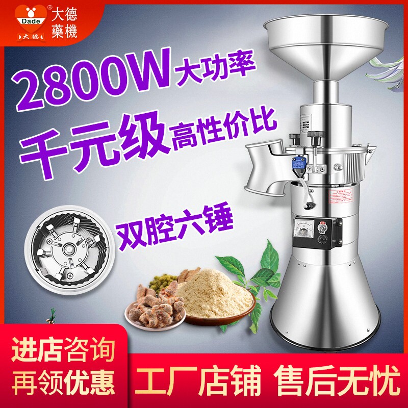 大德中药粉碎机三七磨粉机商用中磨机干磨DF-25药材打粉机超细研