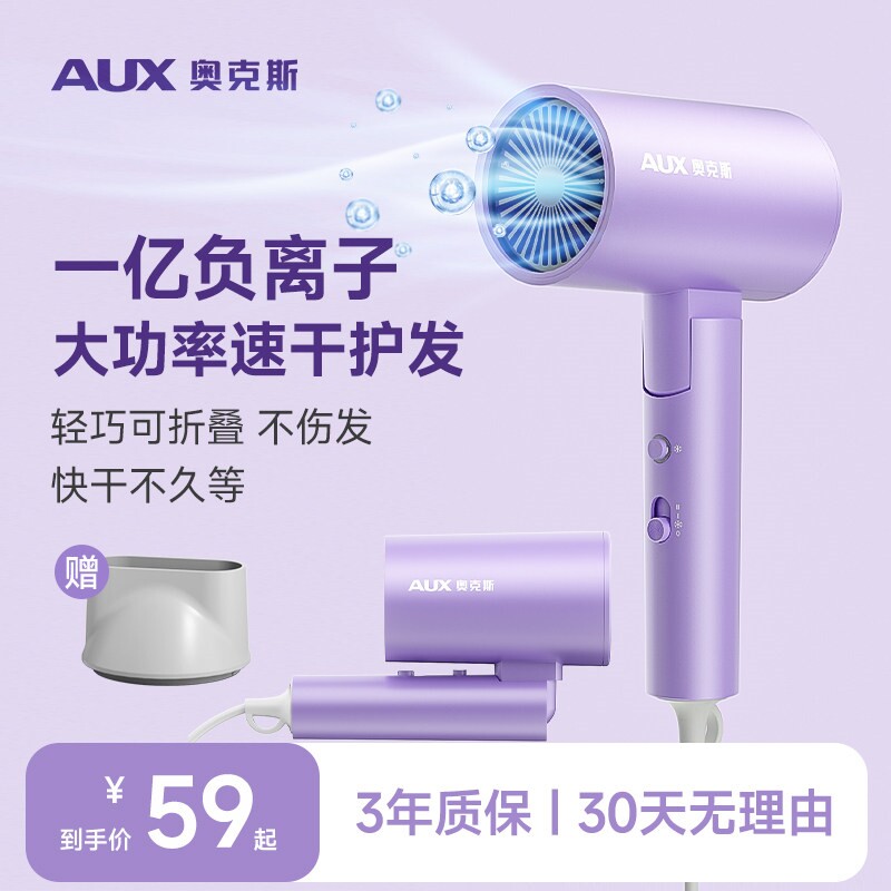 奥克斯电吹风机家用大风力速干可携吹风筒折叠负离子护发大功率便