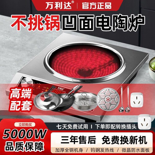万利达2025新款电陶炉凹面5000W
