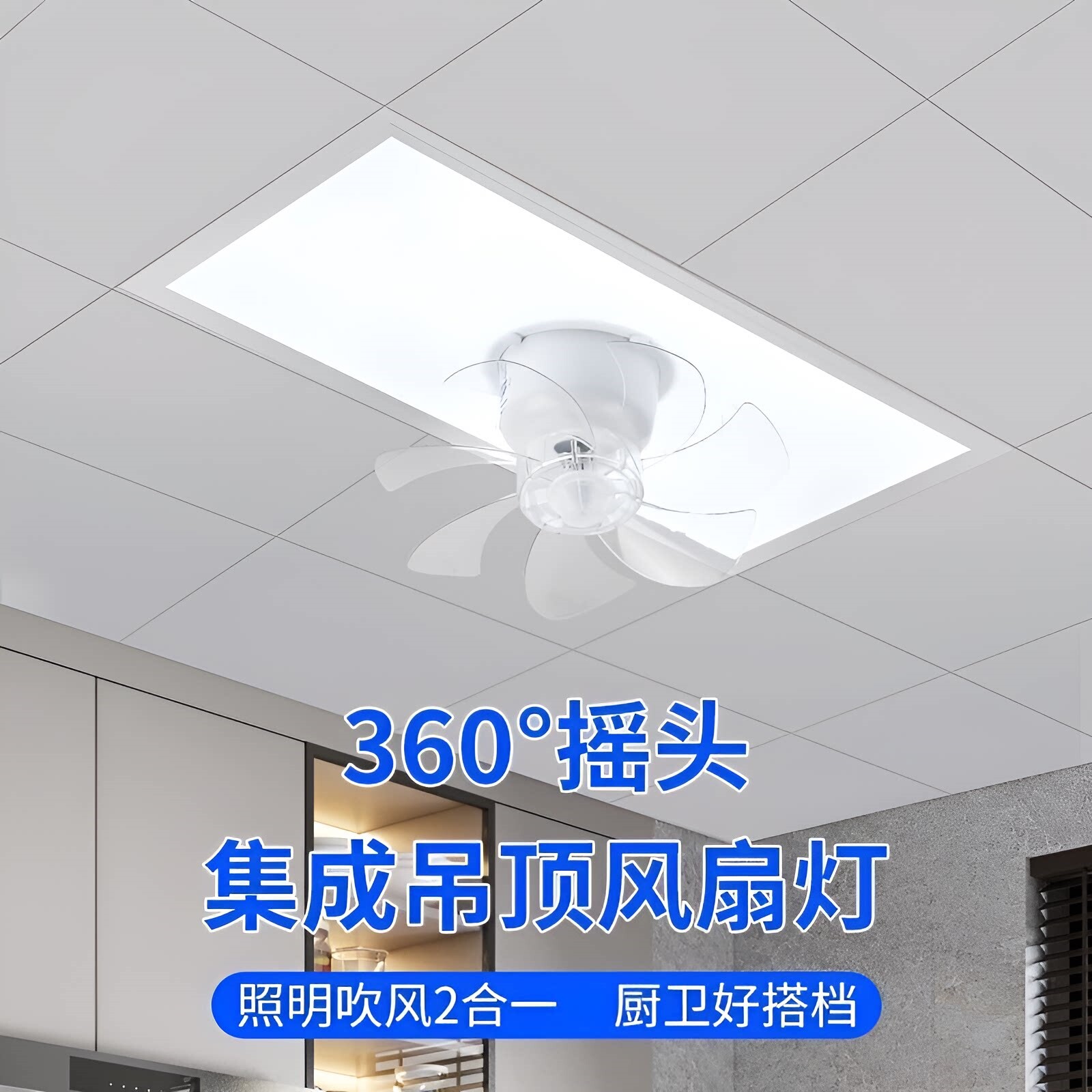 厨房铝扣板风扇灯led嵌入式一体