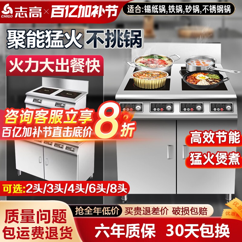 志高商用多头电磁炉三四六麻辣烫