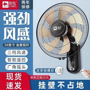 电风扇遥控家用挂壁扇墙扇厨房大风力墙壁扇餐厅商用挂 骆驼壁挂式