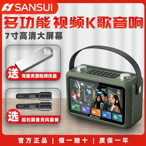 Sansui/山水F58视频音响户外家用
