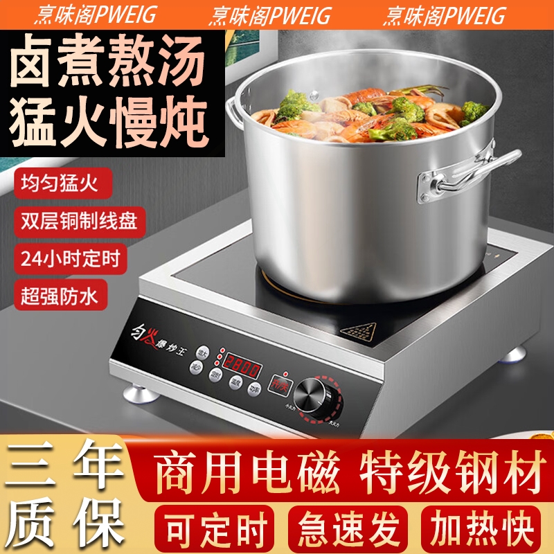 商用电磁炉3500w大功率家用凹面