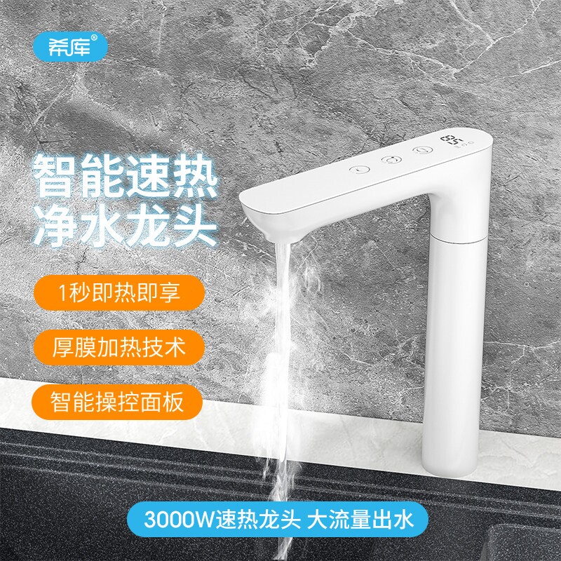 智能龙头管线机家用即热厨下式冷