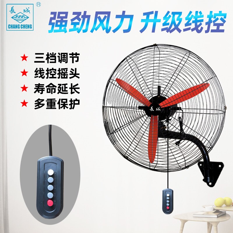 长城牌挂壁电风扇工业用壁挂式强