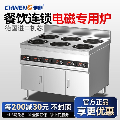 驰能商用电磁炉平面多头3500W煲