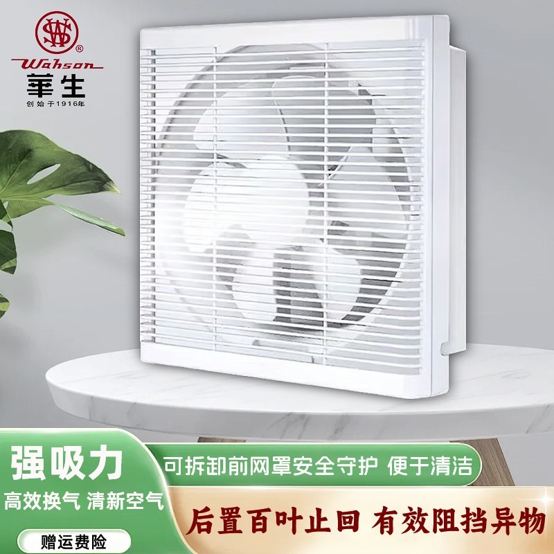 华生换气扇家用强力静音厨房吸油抽风扇浴室排气扇烟扇窗式排风扇,生活电器,换气扇/排气扇,淘宝优惠券,粉丝福利购,淘宝优惠卷