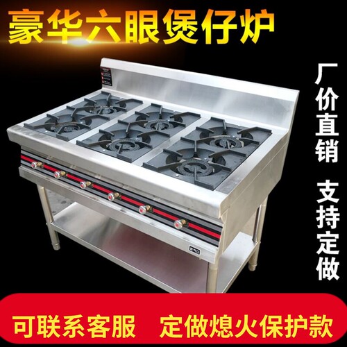 商用煲仔炉四六八眼燃气炉灶多头