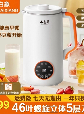 小白象豆浆机大容量冷热双打一体煮免滤破壁机杨扬机子自动清洗免