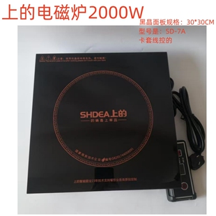 线控电磁炉饭店火锅专用上的电磁控火锅电磁炉炉2000W30*30CM线