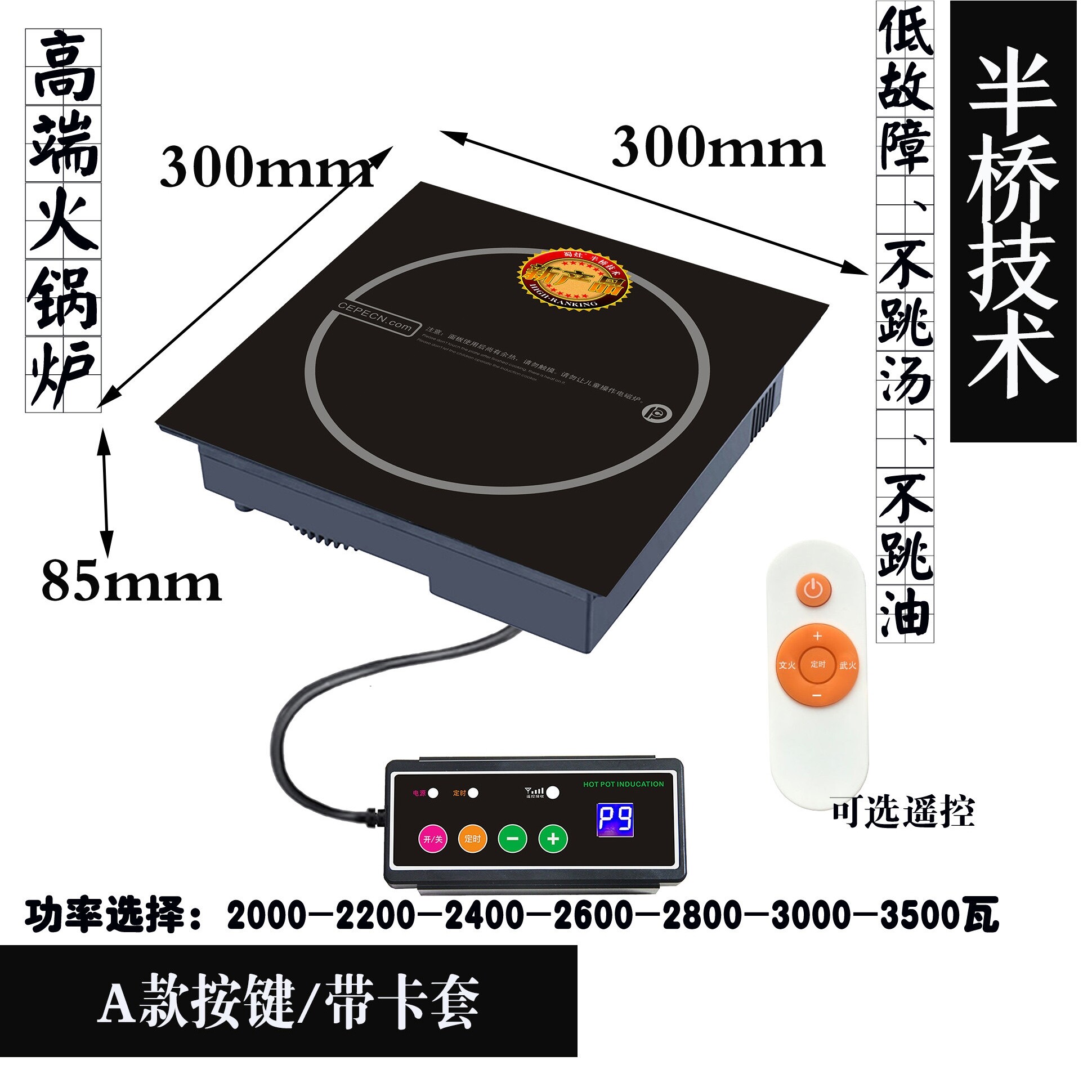 赛贝电器300*300高端蜀灶半桥技