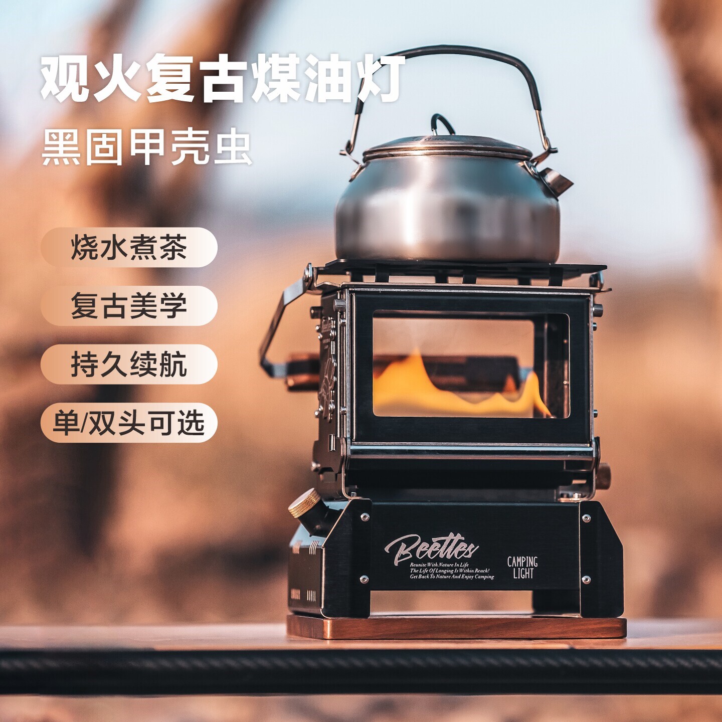 黑固甲壳虫复古煤油灯户外露营煮