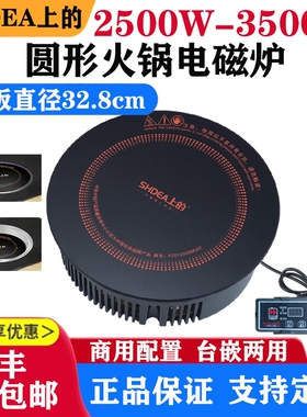 上的商用火锅电磁炉3000W大功率形328mm饭店用电池炉线控嵌入式圆