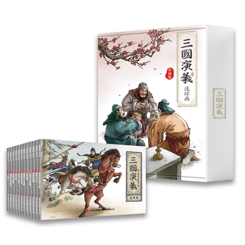 三国演义连环画珍藏版盒装全套12册典藏老版怀旧古代小人书儿童绘本阅读小学生版漫画故事书迷你小书复古经典书籍中国古典四大名著