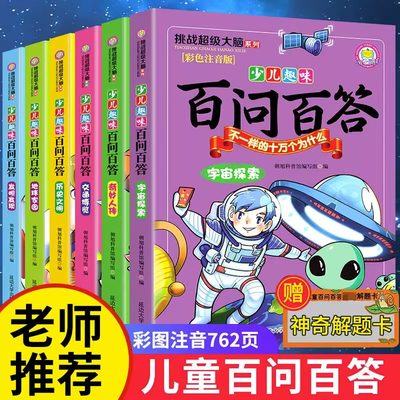 百问百答儿童漫画书全套正版6册小学生一二三四五六年级课外阅读书少儿童百科全书7-12岁青少年版科普书籍我的第一本科学漫画书