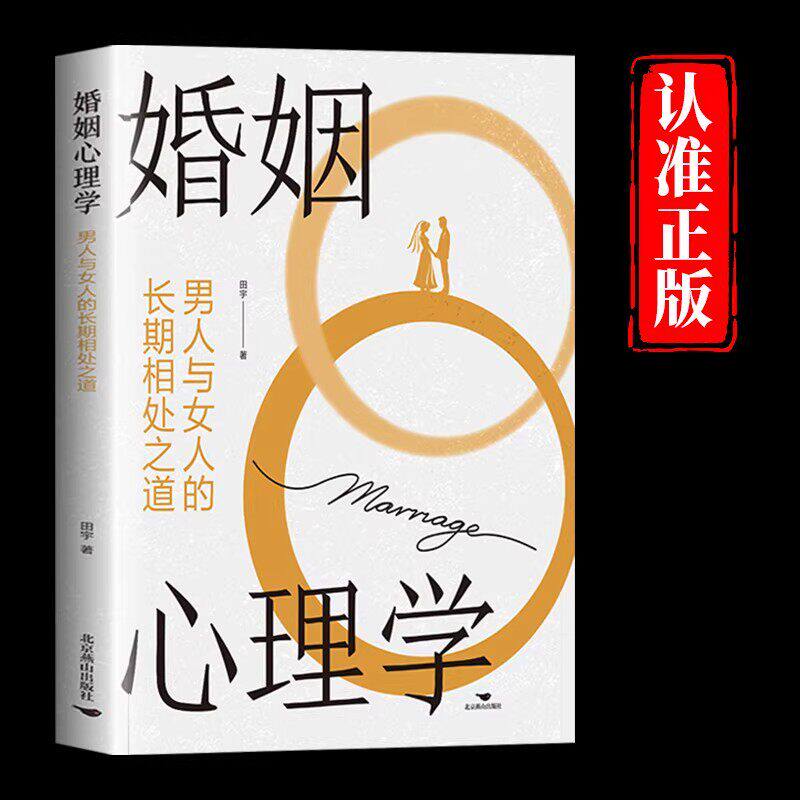 婚姻心理学男人与女人的长期相处之道正版化解日常冲突的深层沟通艺术 打破亲密关系中的情感循环陷阱 两性关系婚恋畅销书籍排行榜