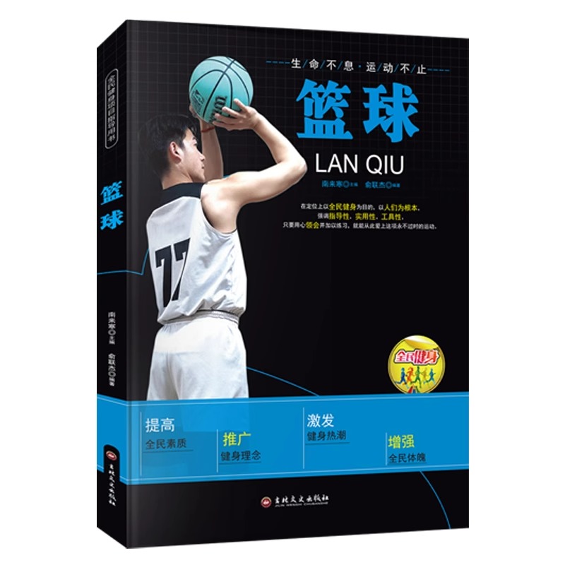 篮球训练书籍正版基础与战术篮球入门技巧技术战术 图解篮球高手教学书籍 看图学篮球解析详解教学篮球教练体育运动畅销书籍排行榜