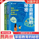 36篇教养手记清北学霸父母都在用方法与技巧帮助孩子成为学习高手 来自清华北大 家庭教育儿畅销书籍 秘密全套2册正版 家庭教育