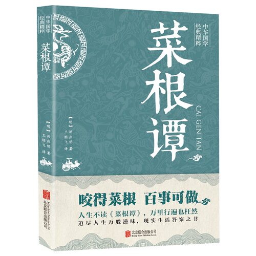 菜根谭洪应明著原著原版