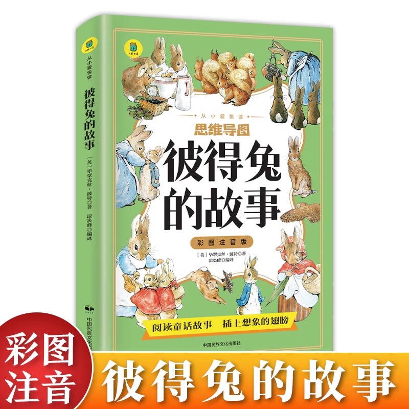 彼得兔的故事全集彩图注音版有声伴读彼得兔和他的朋友们儿童经典童话故事书带拼音3-6-8-10岁一二年级小学生课外书必读阅读书籍