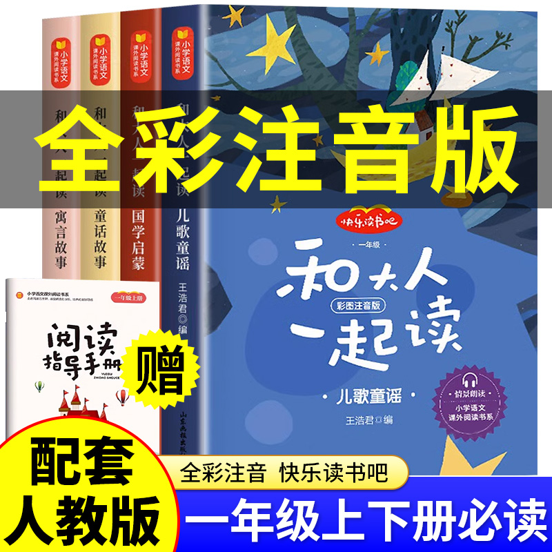 和大人一起读全套一年级课外书