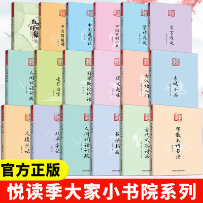 全18册名家经典作品集北平杂记国学概论讲话中国庭园记古代风俗诗画中国人文小史人间词话中国京剧小史吕思勉谈读书治学尺牍丛话