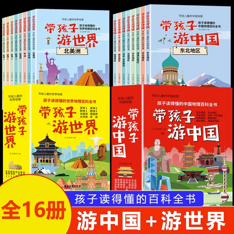 孩子中国世界16册彩图版写给儿童