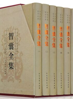智囊全集白话版6册珍藏版冯梦龙原文注释译文完整版智襄故事中华国学书局智慧谋略处世奇书智谋锦囊经典文学小说正版书籍畅销