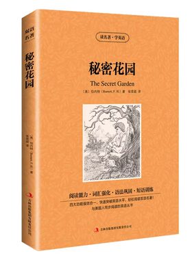 双语版 秘密花园 正版 读名著学英语 英汉互译 双语读物 中英对照 英文原版小说 畅销书籍初中生高中生世界名著