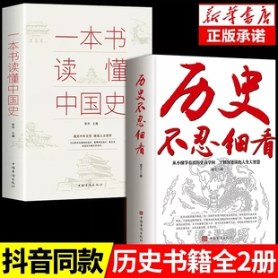 历史不忍细看原著正版一本书读懂中国史历史档案推理还原真相再现现场中国通史近代史中华野史二十四史中华上下五千年史记古代史书