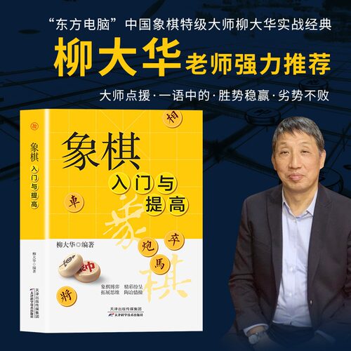 象棋入门与提高