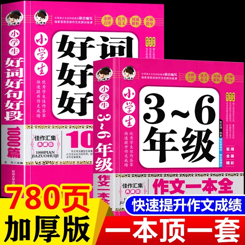 小学生文书大全三至六年级