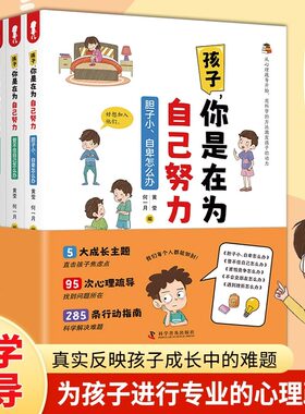 孩子自己努力5册儿童心理疏导