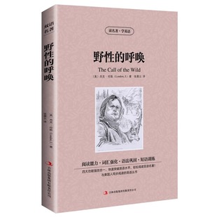 中文版 中英文双语小说读物 畅销文学小说 呼唤 学生课外阅读图书 世界文学名著原著 英文原版 英汉对照名著图书 野性 杰克伦敦