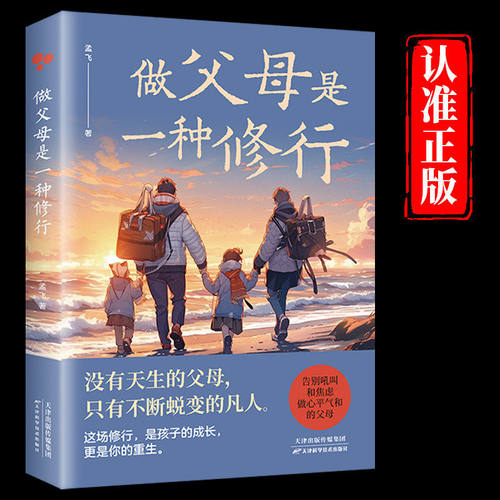 做父母是一种修行正版告别吼叫和焦虑做心平气和的父母 回归养育本质 提供实用的育儿指导和心灵上的慰藉 家庭教育畅销书籍排行榜