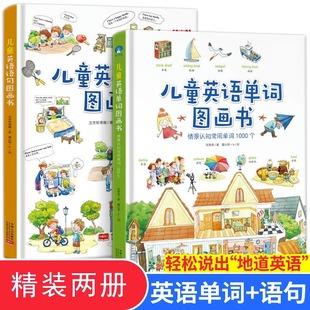 共两册 儿童英语单词图画书 儿童英语语句图画书少儿英文启蒙大书绘本幼儿情景认知口语训练日常对话自然拼读小学生一年级课外读物