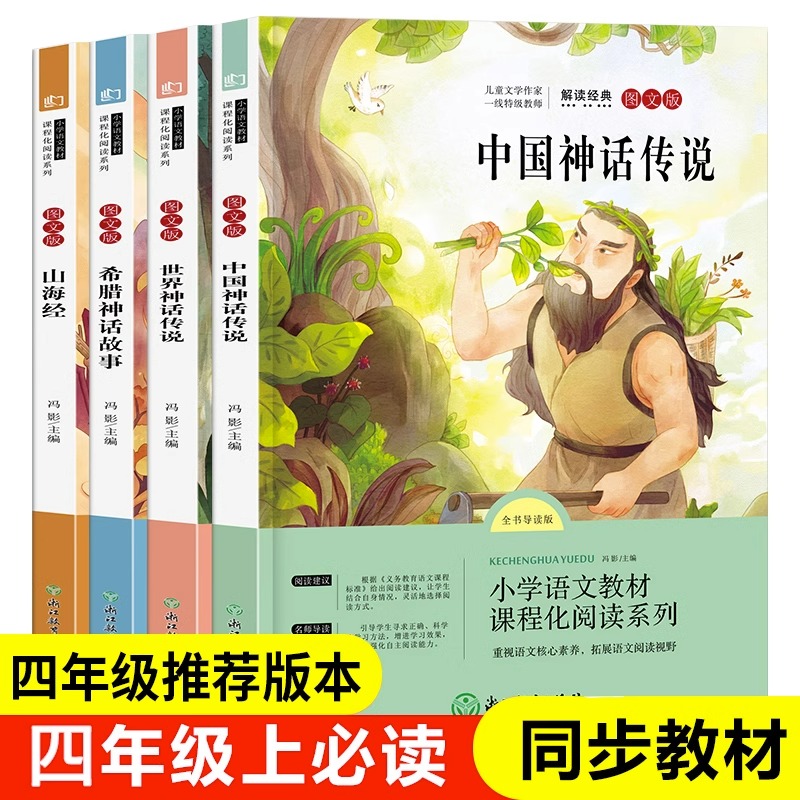 四年级上册阅读课外书