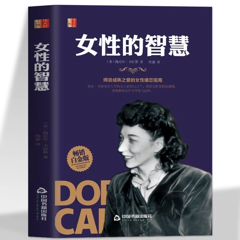 女性的智慧书籍正版 女性婚恋指南 帮助女性领悟在婚姻家庭事业中的智慧与法则 女性心理健康 成熟自信成功励志畅销书籍排行榜