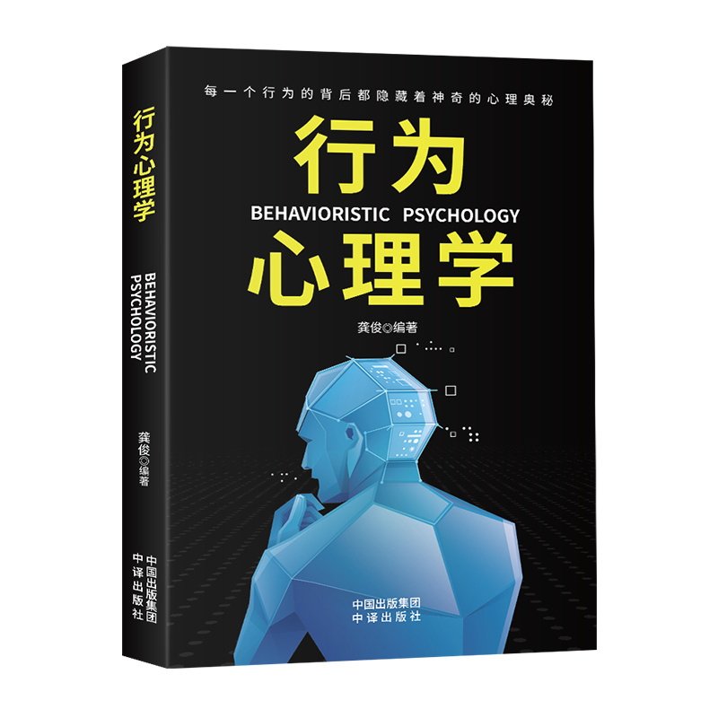 行为心理学正版每一个行为的背后都隐藏着神奇的心理奥秘 怎样在不为人知的情况下了解并影响他人 读心术成功励志心理学入门书籍怎么样,好用不?