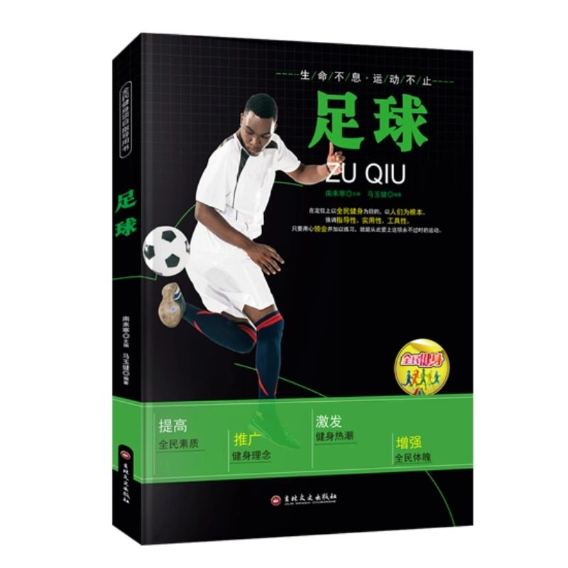 足球入门书籍正版 全民健身项目指导用书 足球教学书籍实战技巧教程足球智商足球竞赛规则足球战术足球教材教学足球书籍足球训练,书籍/杂志/报纸,体育运动(新),淘宝优惠券,粉丝福利购,淘宝优惠卷