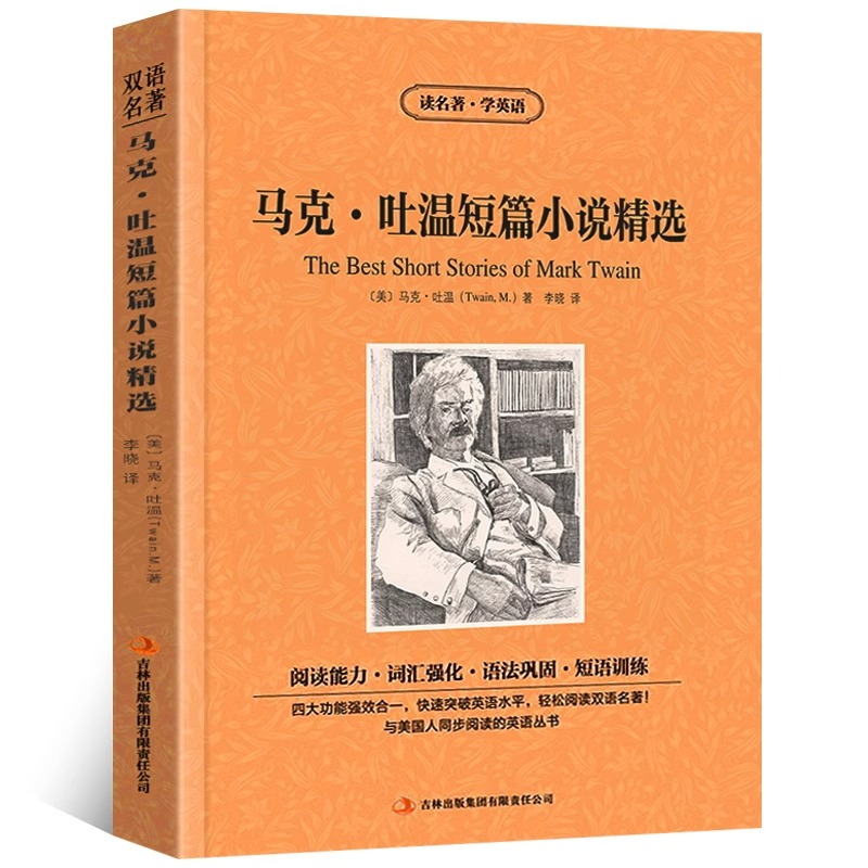 马克吐温短篇小说精选中英文双语版马克吐温原著英汉对照经典世界名著外国文学长篇小说英文版原版英语读物初中高中生课外阅读书籍