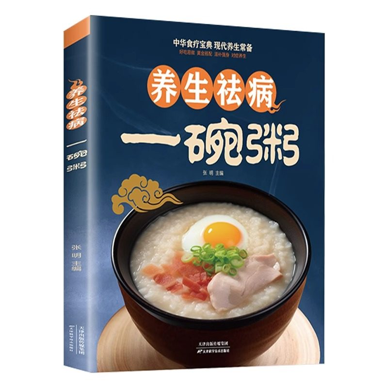 养生祛病一碗粥正版 熬粥秘诀学就会靓粥煮粥佳米食材营养早晨家常好粥道五谷杂粮书籍 养生粥补气养血食谱粥店熬粥食谱书教材