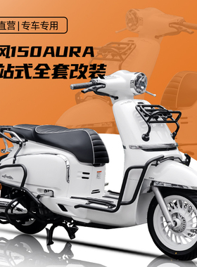 适用春风150AURA前后护杠保险杠防撞杠全包围杠排气杠改装后靠背