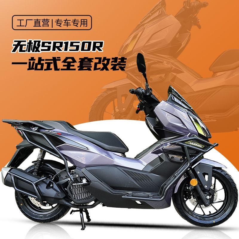 适用无极翼龙SR150R前后护杠改装LX150T-37防摔保险杠排气杠靠背 - 实物图