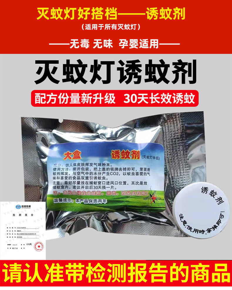 诱蚊药蚊子诱饵灭蚊灯灭蚊药效果增强剂家用二氧化碳无毒诱蚊剂片
