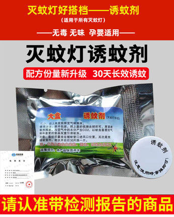 诱蚊药蚊子诱饵灭蚊灯灭蚊药效果增强剂家用二氧化碳无毒诱蚊剂片