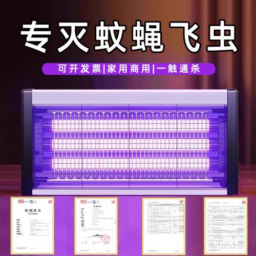 灭蚊灯灭飞虫苍蝇灭蝇灯室内家用餐厅饭店商用商铺驱蚊神器电蚊子